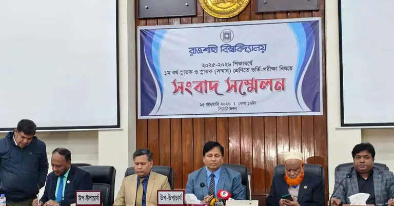 বিশ্ববিদ্যালয় কর্তৃপক্ষদের সংবাদ সম্মেলন